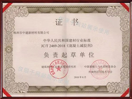 株洲市中建新材料有限公司,湖南混凝土節(jié)能新材料供應(yīng)商,湖南混凝土外加劑加工銷售 株洲市中建新材料有限公司,湖南混凝土節(jié)能新材料供應(yīng)商,湖南混凝土外加劑加工銷售
